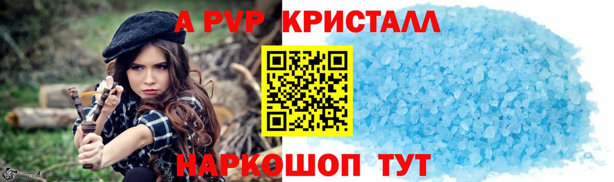 A-PVP крисы CK Дальнегорск