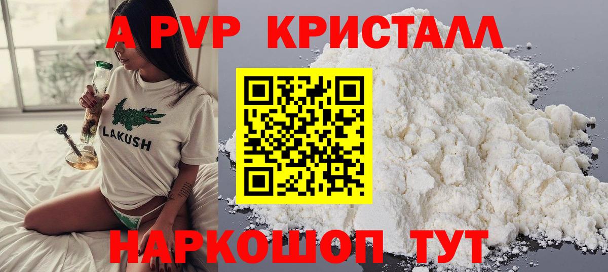 Альфа ПВП крисы CK  Alpha PVP  Вход с VPN  Дальнегорск  A PVP Соль 