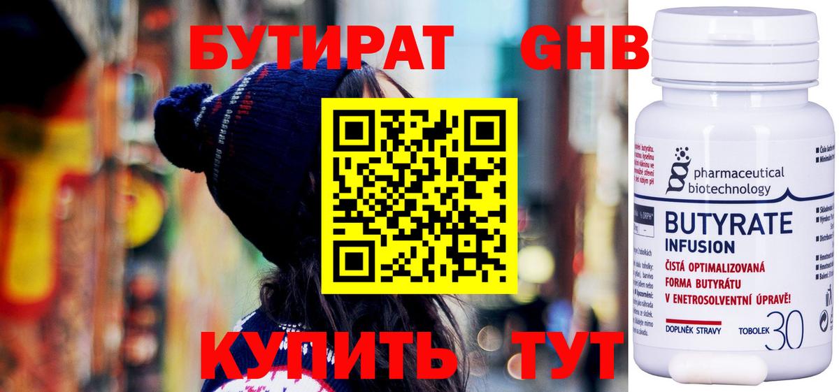 БУТИРАТ бутик  Вход с VPN  Дальнегорск 