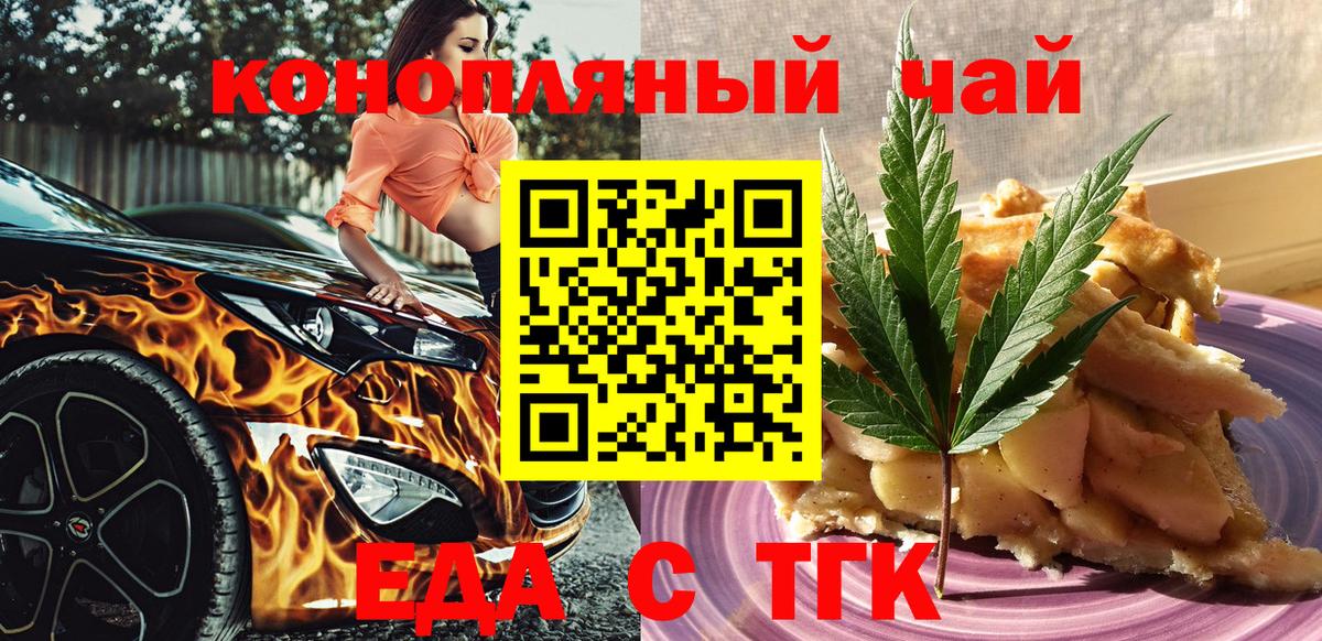 Печенье с ТГК марихуана  Вход с VPN  Дальнегорск 