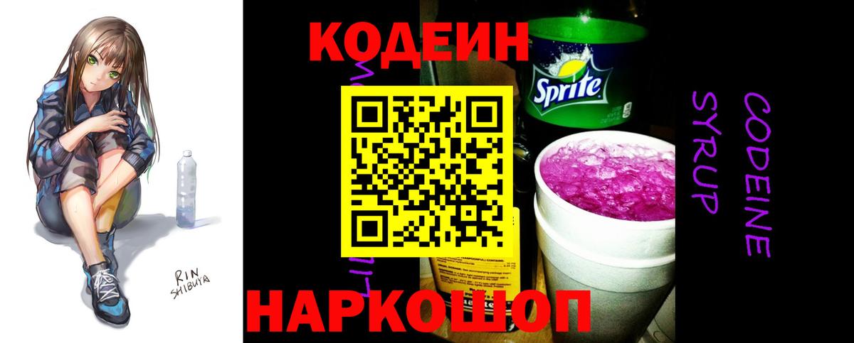 Дальнегорск  Кодеиновый сироп Lean напиток Lean (лин)  Вход с VPN  Кодеиновый сироп Lean Purple Drank 