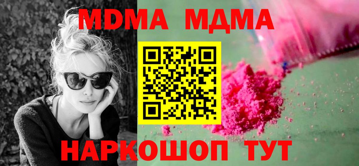 МДМА  МДМА молли  МДМА Molly  Вход с VPN  Дальнегорск 