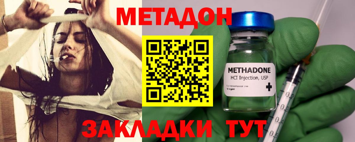 Метадон кристалл Дальнегорск