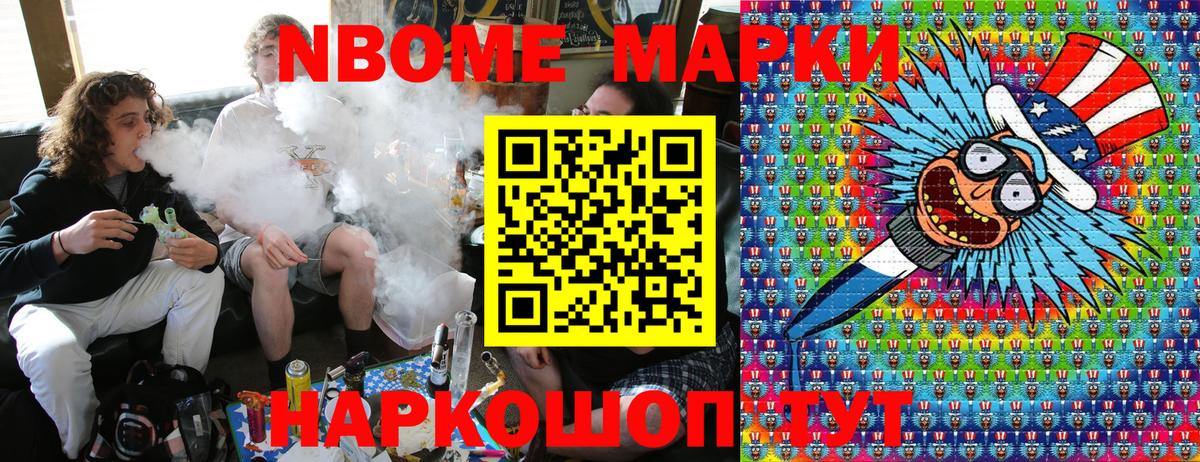 Марки 25I-NBOMe  Вход с VPN  Дальнегорск  Наркотические марки 1,8мг  Наркотические марки 1,8мг 