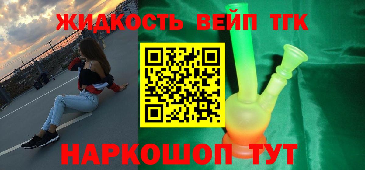Дистиллят ТГК жижа Дальнегорск